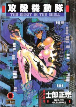 Ghost_in_the_Shell Manga.jpg
